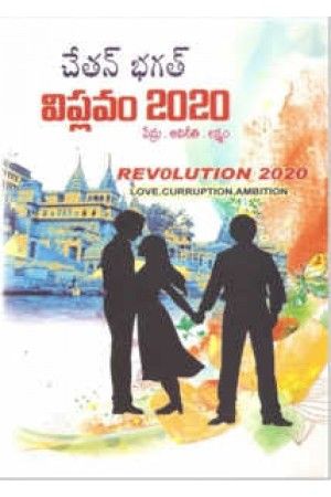 revolution 2020 chetan bhagat book pdf